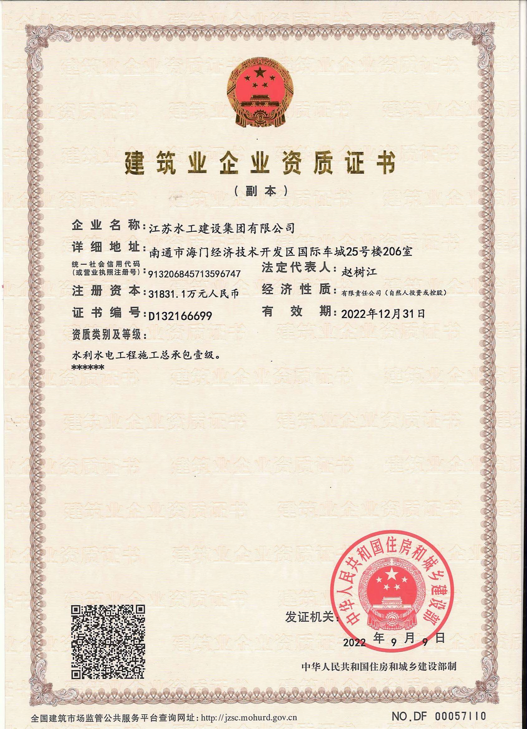 企業(yè)資質(zhì)證書一級